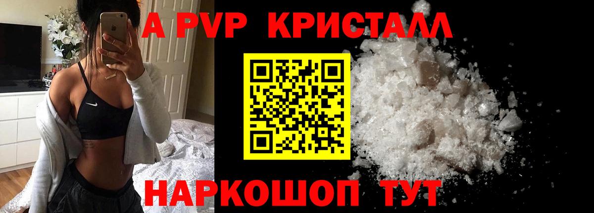 A-PVP  Alpha PVP кристаллы  где купить   Вход с VPN  Alfa_PVP мука  Вятские Поляны 