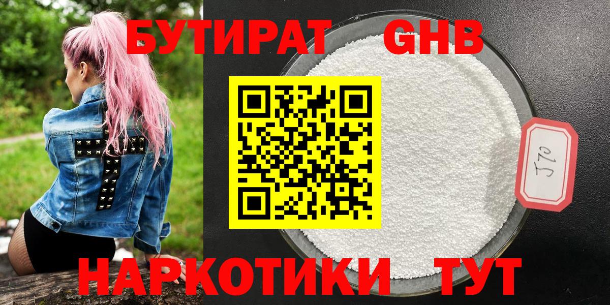 Бутират вода Вятские Поляны