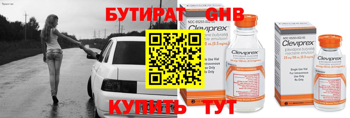 Вятские Поляны  Бутират 99%  Вход с VPN 