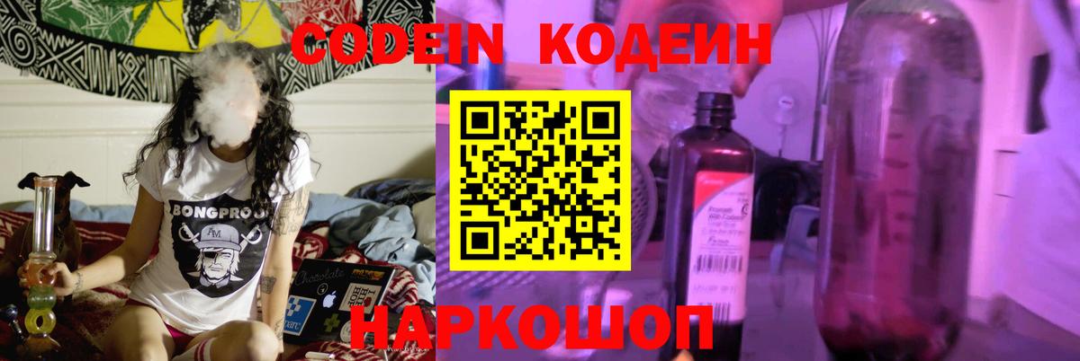 Кодеин напиток Lean (лин)  Кодеин напиток Lean (лин)  Вятские Поляны  Вход с VPN 