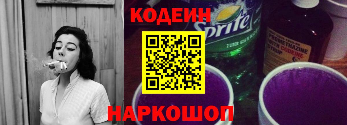 Кодеин напиток Lean (лин) Вятские Поляны