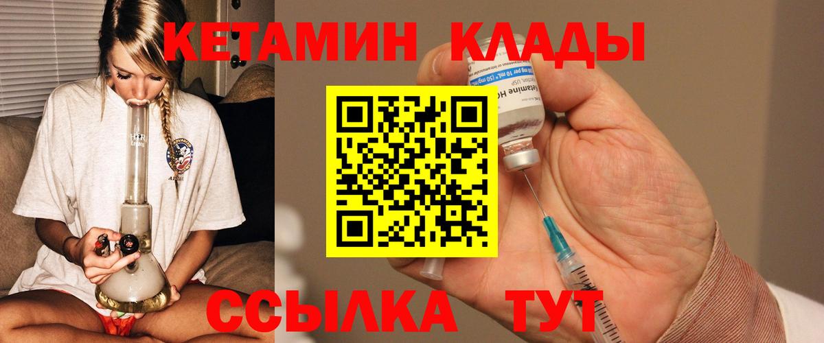 Вятские Поляны  КЕТАМИН VHQ  Вход с VPN  Кетамин VHQ 