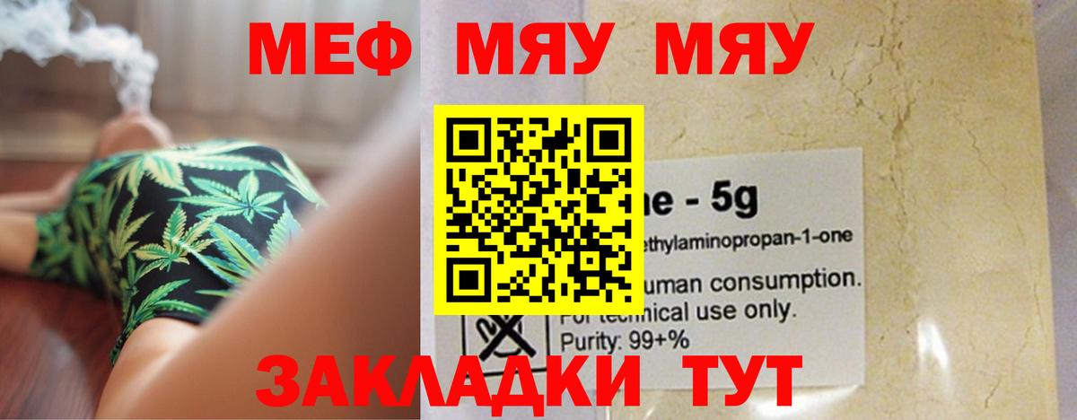 Меф мука Вятские Поляны